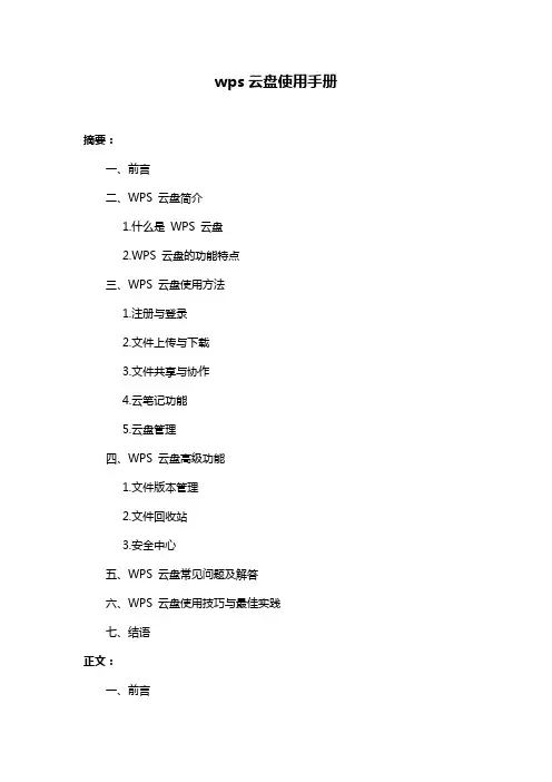 wps云盘使用手册