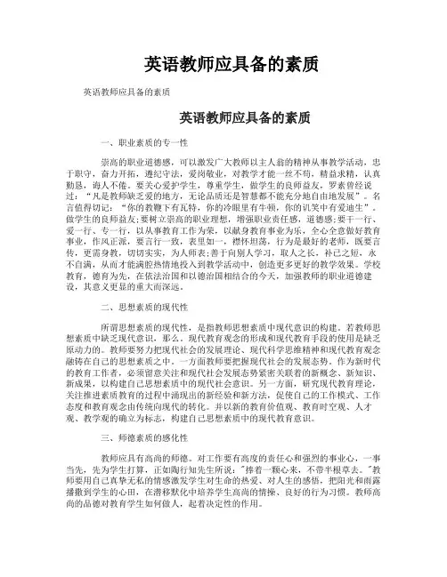 英语教师应具备的素质