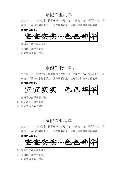 小学二年级分类寒假作业