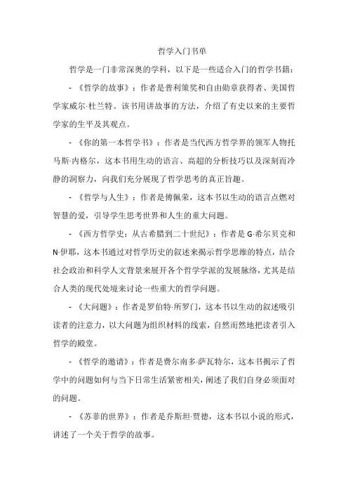 哲学入门书单