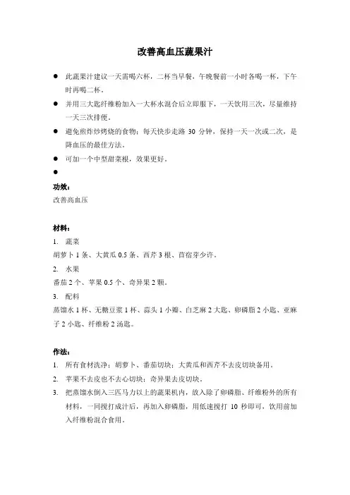 改善高血压蔬果汁