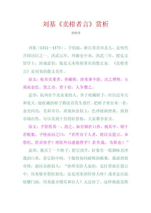 《卖柑者言》-刘基（赏析）