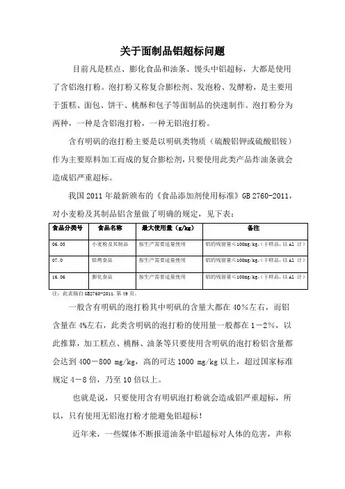 关于面制品铝超标问题