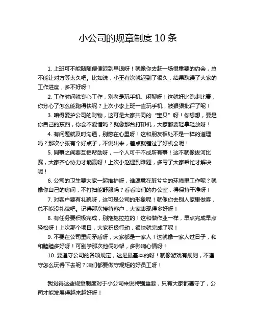 小公司的规章制度10条