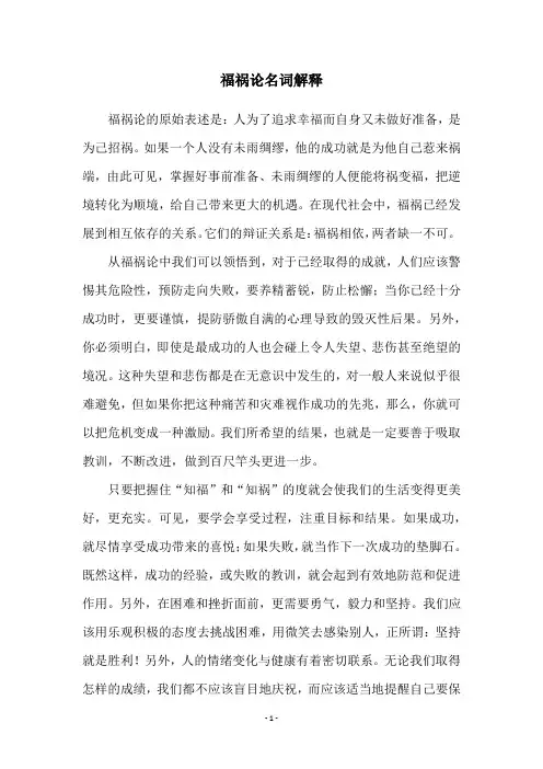 福祸论名词解释