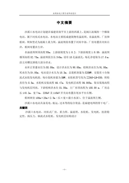 重力坝厂房设计说明书样本