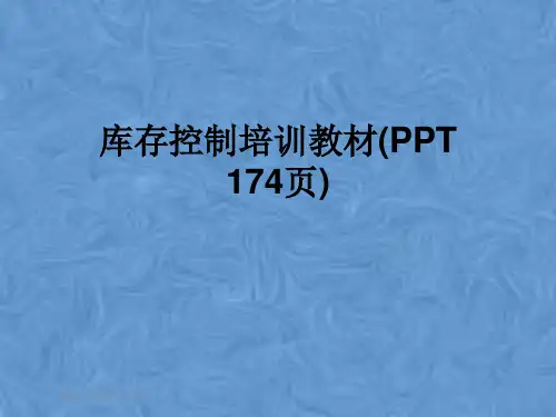 库存控制培训教材(PPT 174页)