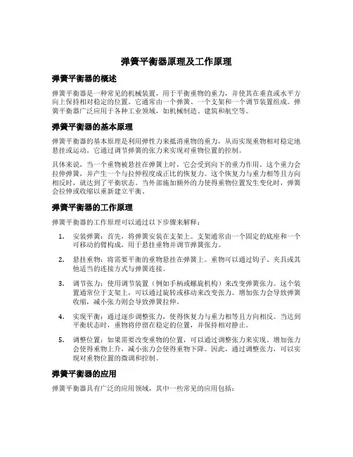 弹簧平衡器原理