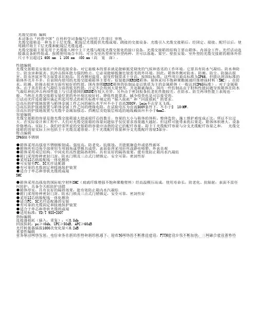 光缆交接箱