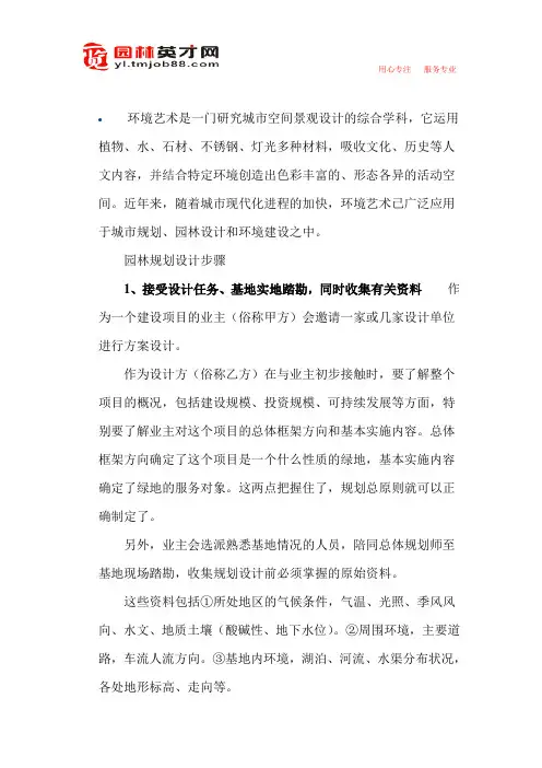 园林设计步骤简介