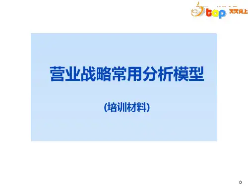 某咨询—咨询工具箱：营销技术分析模型