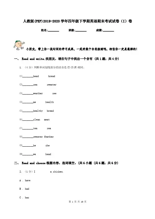 人教版(PEP)2019-2020学年四年级下学期英语期末考试试卷(I)卷