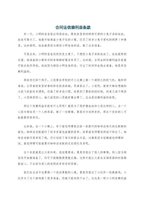 合同法信赖利益条款