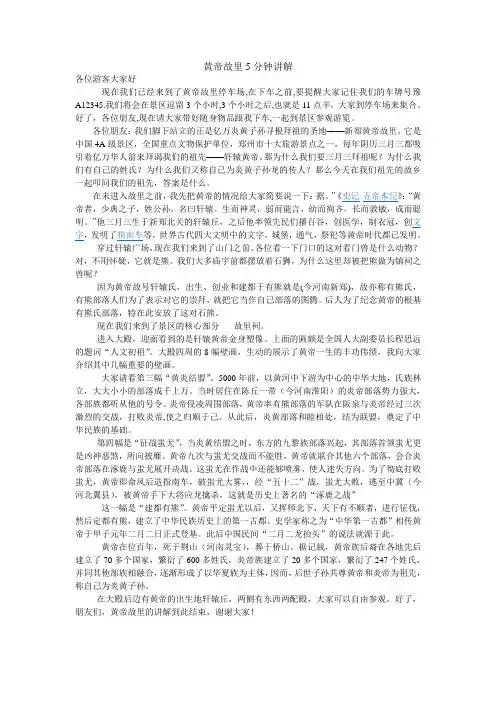 黄帝故里5分钟讲解