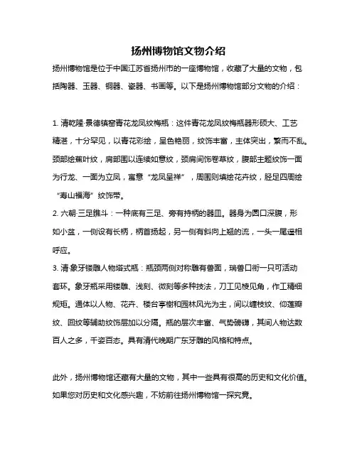 扬州博物馆文物介绍