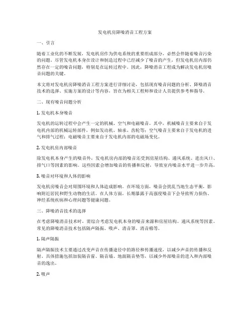 发电机房降噪消音工程方案
