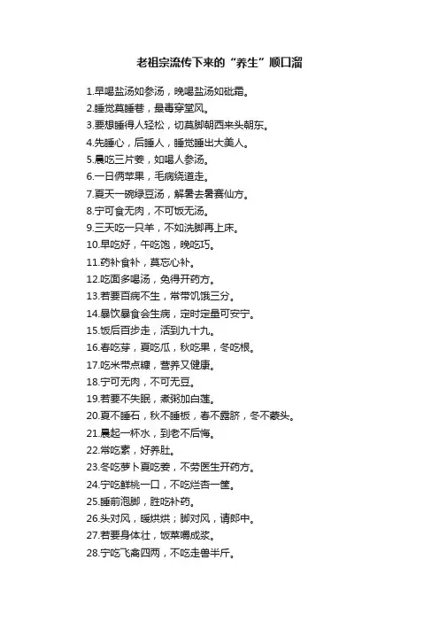 老祖宗流传下来的“养生”顺口溜