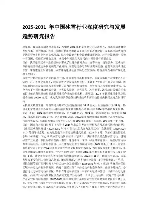2025-2031年中国冰雪行业深度研究与发展趋势研究报告