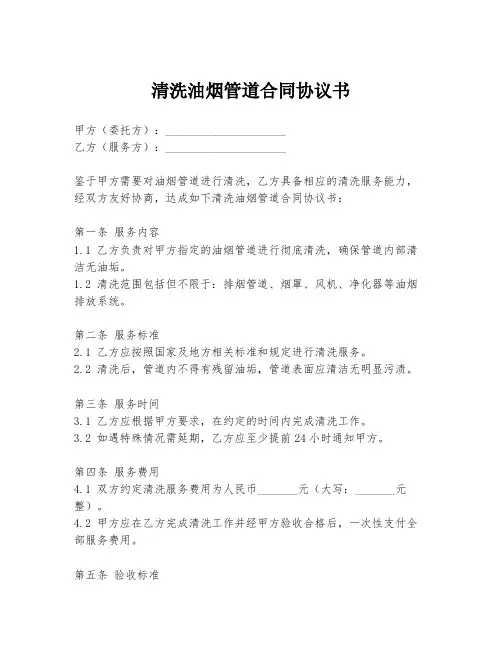 清洗油烟管道合同协议书