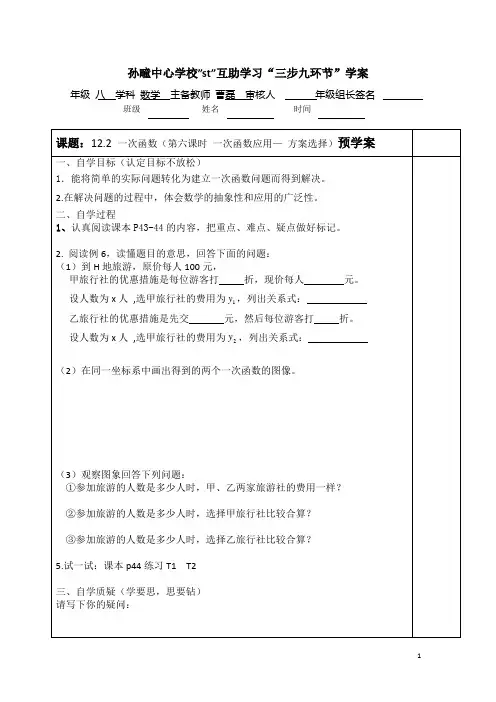 【6】一次函数第六课时 - 一次函数的应用2