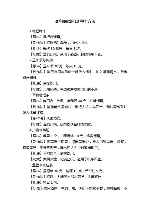 治疗咳嗽的13种土方法