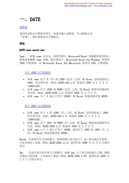 excel函数大全(日期与时间部分)