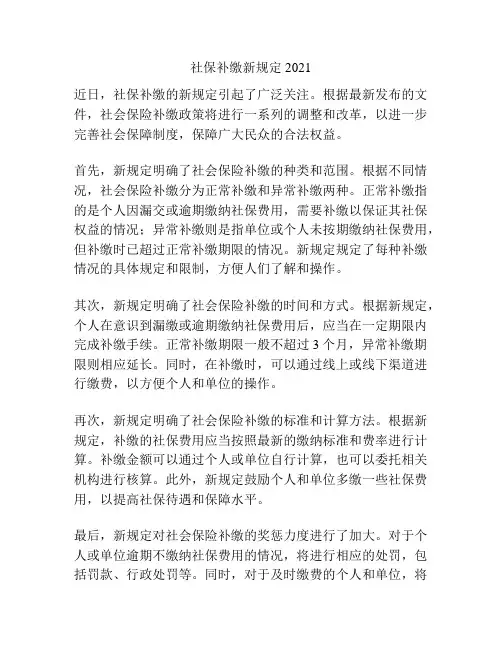 社保补缴新规定2021