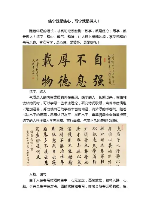 练字就是练心，写字就是做人！