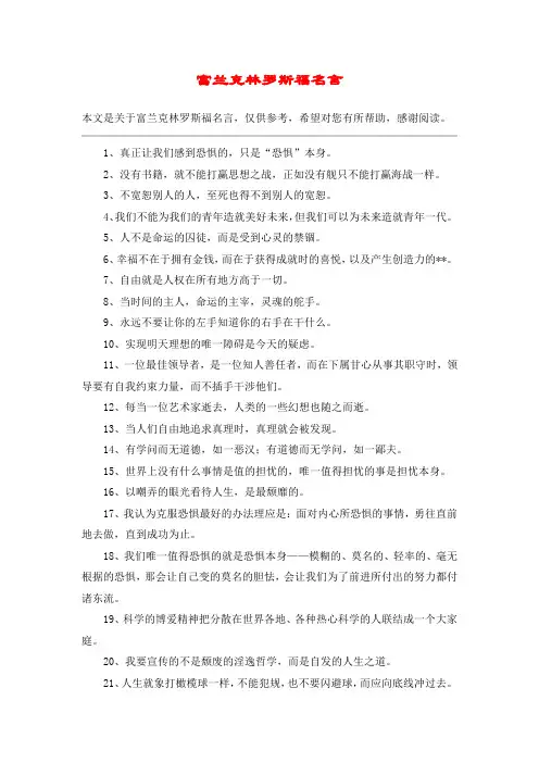 富兰克林罗斯福名言