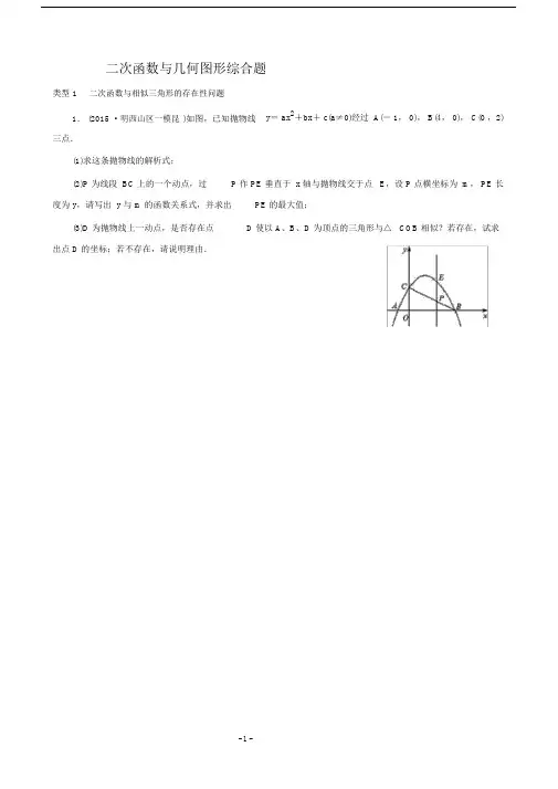 (完整版)二次函数与几何图形综合题.doc