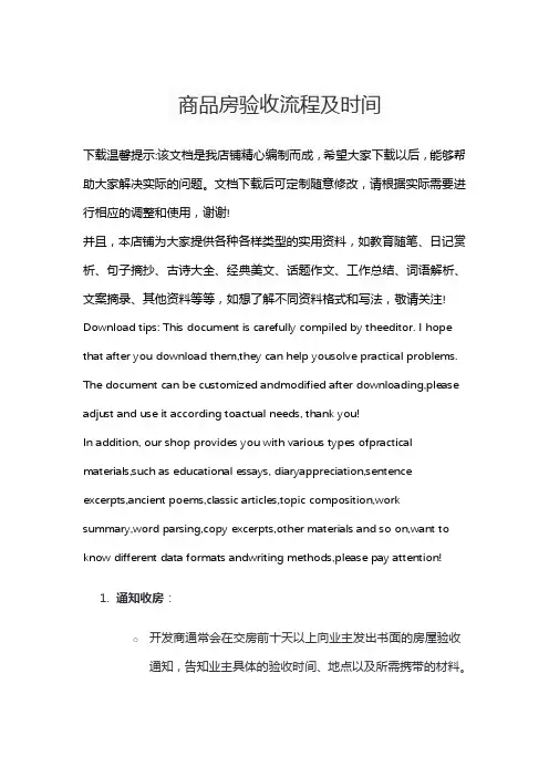 商品房验收流程及时间