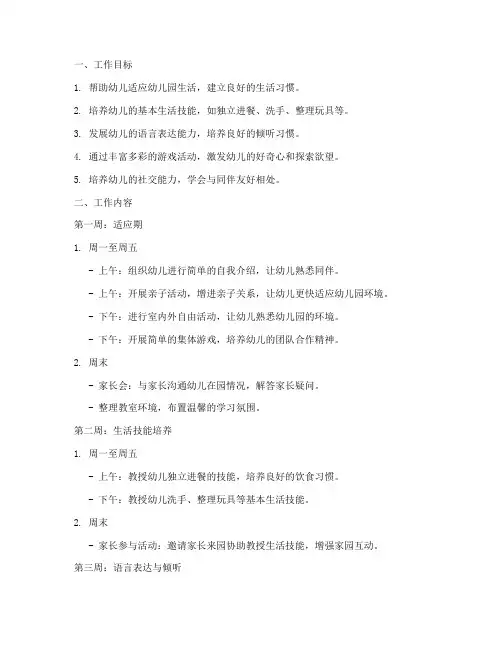 小班第一学期周工作计划