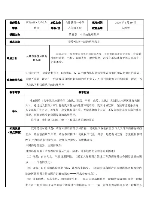 中国的地理差异(秦岭-淮河一线的地理意义) 初中八年级地理下册教案教学设计教学反思 人教版