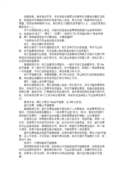 英国留学 不同汇款业务的特点及收费