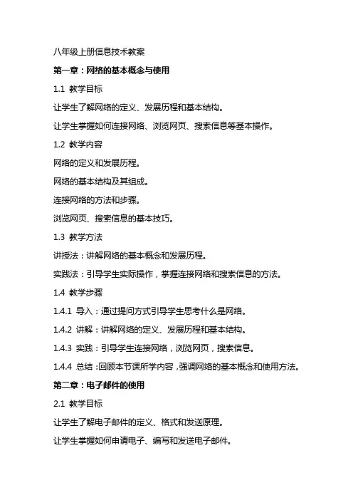 八年级上册信息技术教案