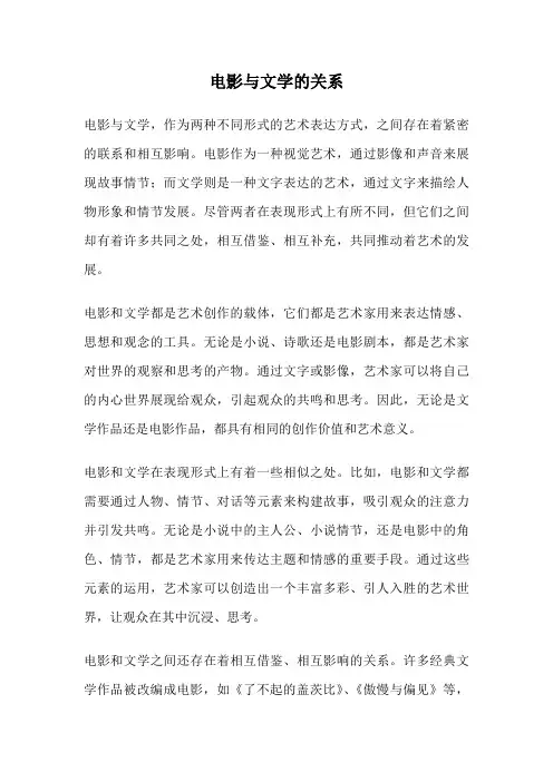 电影与文学的关系