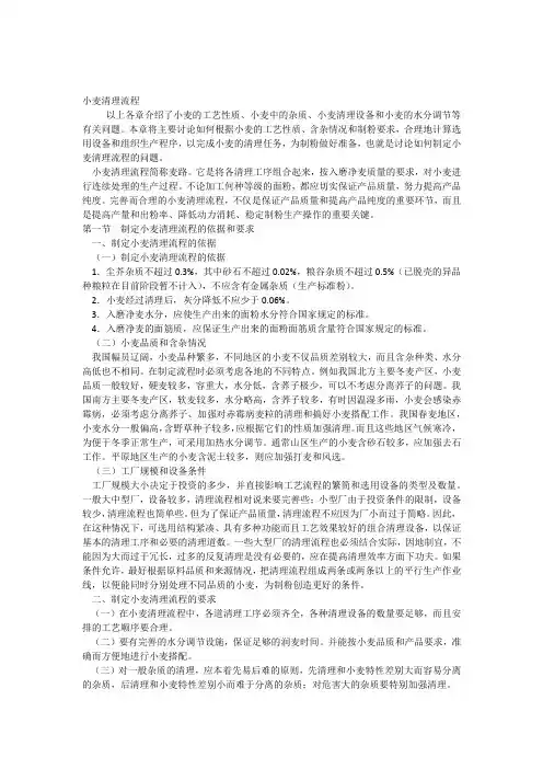 小麦清理流程
