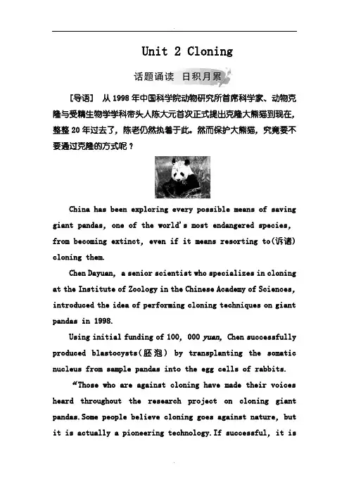 人教版高中英语选修8练习：Unit 2 Cloning (含解析)
