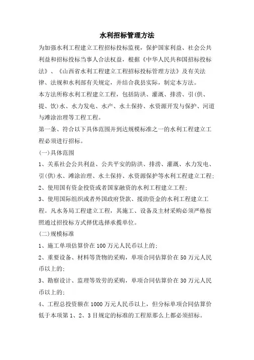 水利招标管理办法