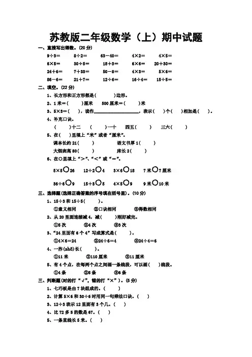 苏教版数学二年级上册期中试题 Microsoft Word 文档