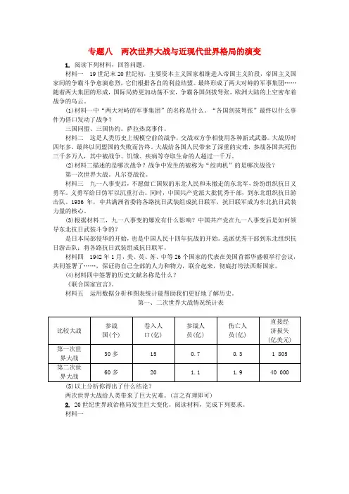 山西省2018年中考历史总复习第2篇专题聚焦专题八两次世界大战与近现代世界格局的演变试题 (2)