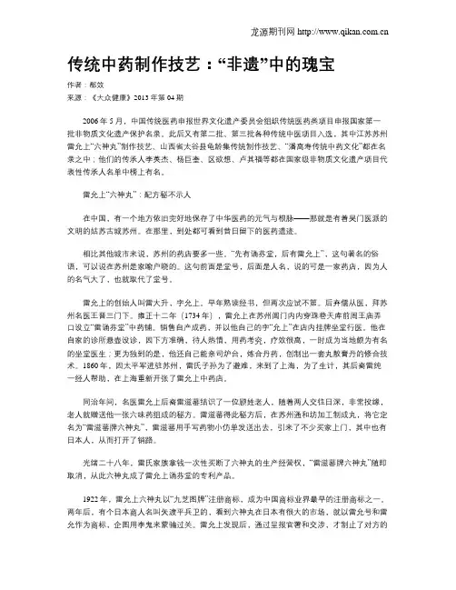 传统中药制作技艺：“非遗”中的瑰宝