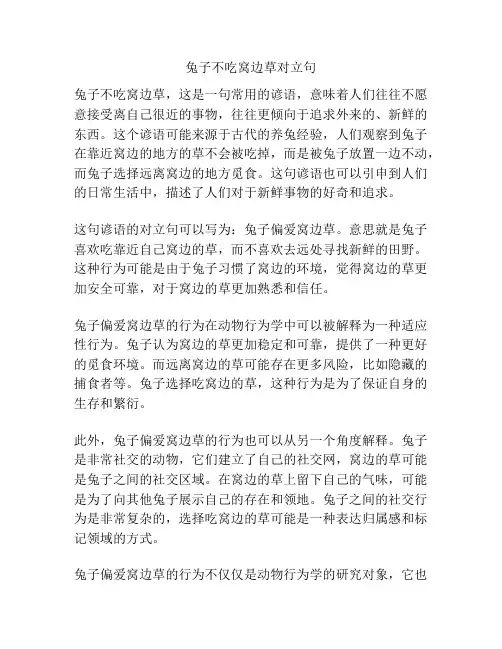 兔子不吃窝边草对立句