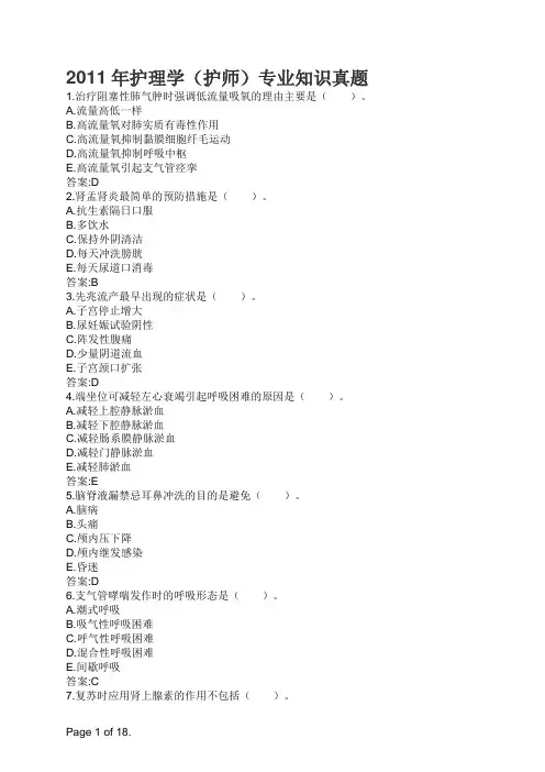 2011年护理学(护师)专业知识真题