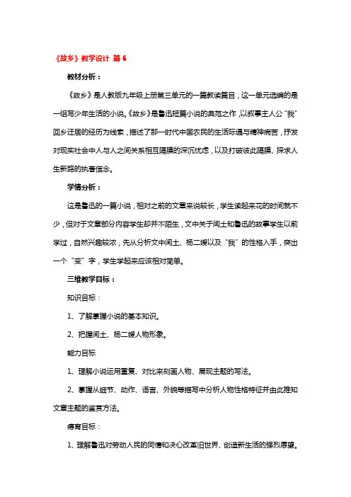 《故乡》教学设计精选3篇
