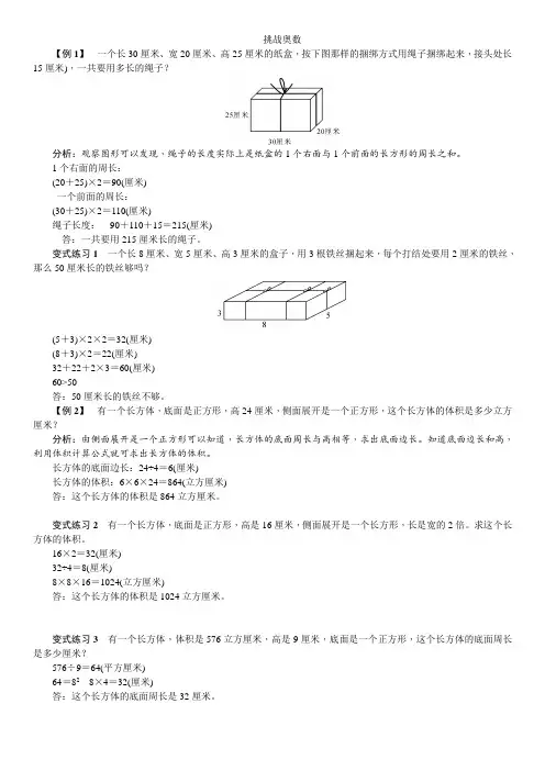 五年级下册长方体和正方体挑战奥数习题