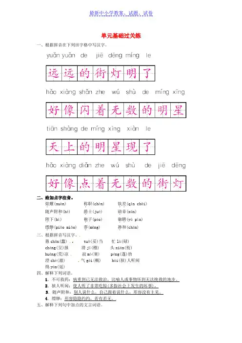 河南省七年级语文上册第六单元基础过关练习题新人教版