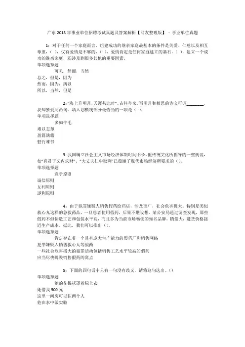 广东2018年事业单位招聘考试真题及答案解析【网友整理版】 - 事业单位真题