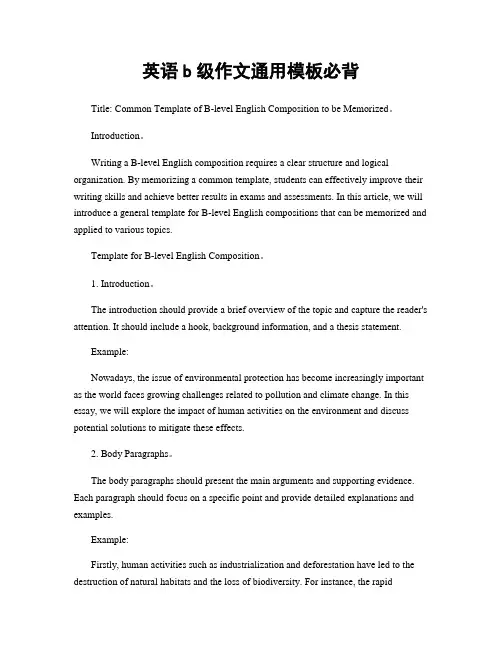 英语b级作文通用模板必背