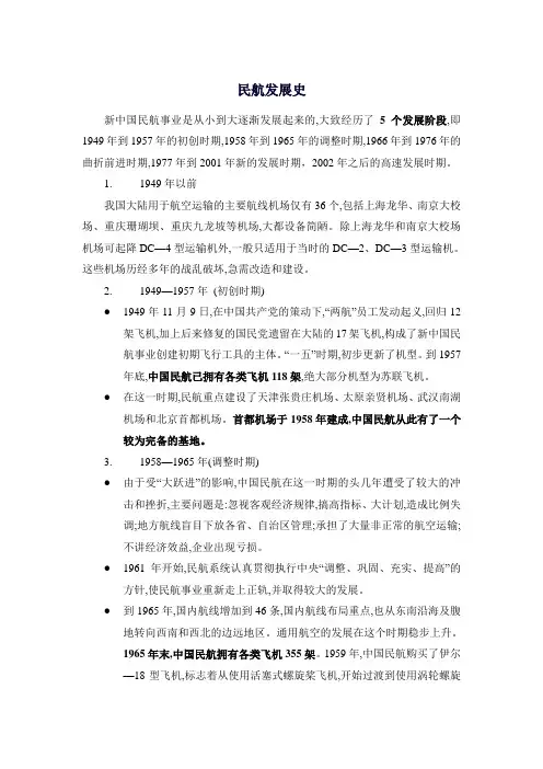 民航发展史汇总